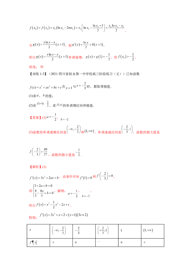 第11讲导数与函数的极值、最值（解析）-2023年高考一轮复习精讲精练必备_2.2025数学总复习_2023年新高考资料_一轮复习_2023年高考数学一轮复习精讲精练（新高考专用）