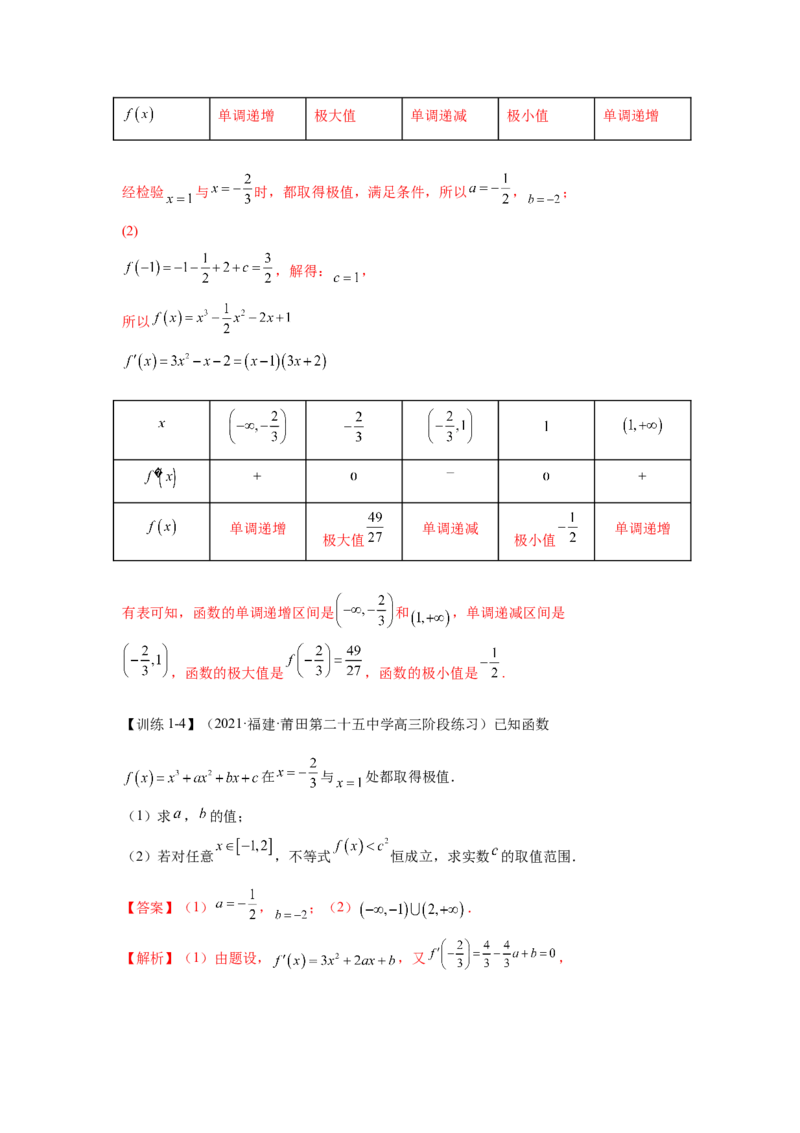 第11讲导数与函数的极值、最值（解析）-2023年高考一轮复习精讲精练必备_2.2025数学总复习_2023年新高考资料_一轮复习_2023年高考数学一轮复习精讲精练（新高考专用）