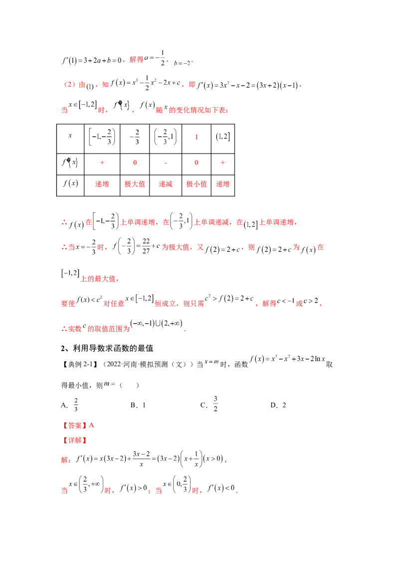 第11讲导数与函数的极值、最值（解析）-2023年高考一轮复习精讲精练必备_2.2025数学总复习_2023年新高考资料_一轮复习_2023年高考数学一轮复习精讲精练（新高考专用）