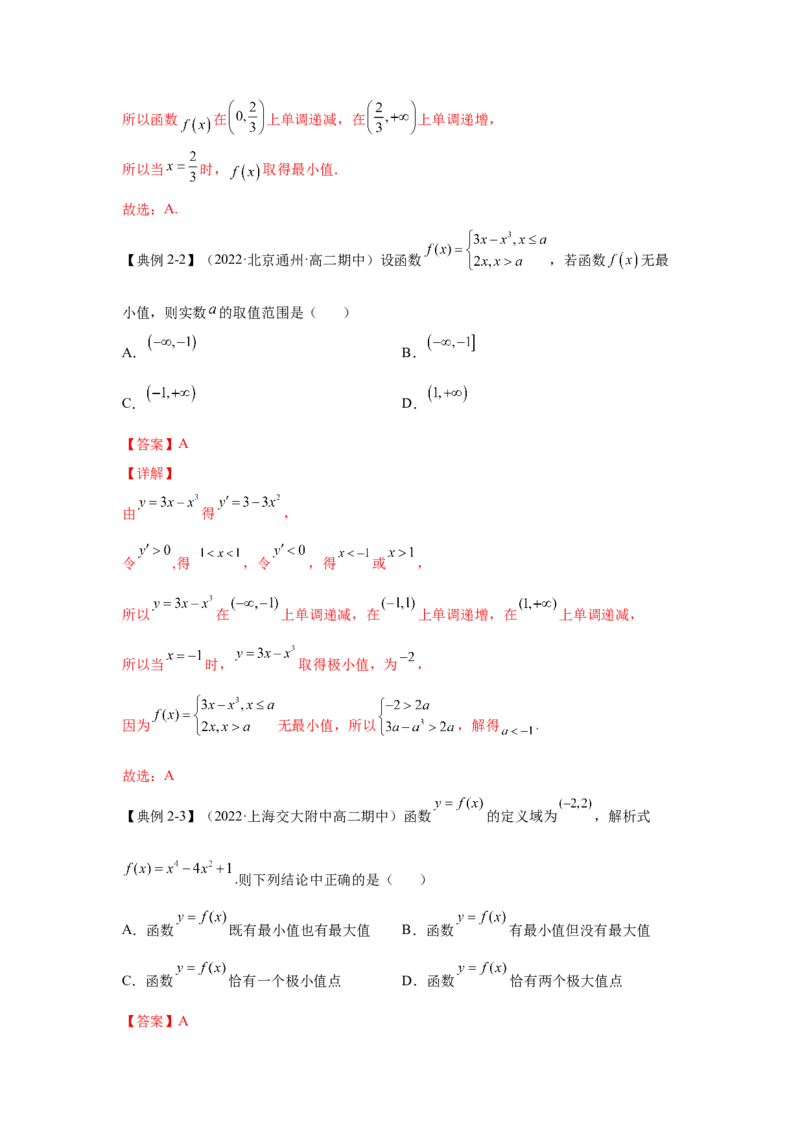 第11讲导数与函数的极值、最值（解析）-2023年高考一轮复习精讲精练必备_2.2025数学总复习_2023年新高考资料_一轮复习_2023年高考数学一轮复习精讲精练（新高考专用）