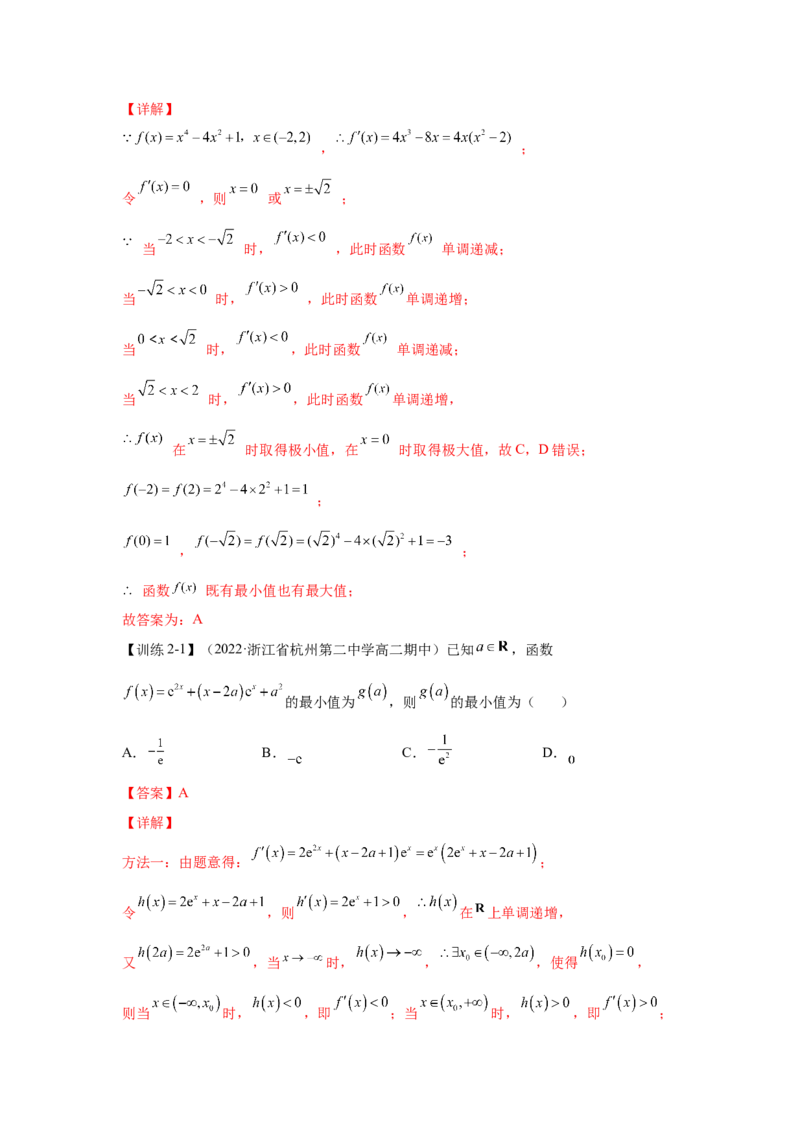第11讲导数与函数的极值、最值（解析）-2023年高考一轮复习精讲精练必备_2.2025数学总复习_2023年新高考资料_一轮复习_2023年高考数学一轮复习精讲精练（新高考专用）