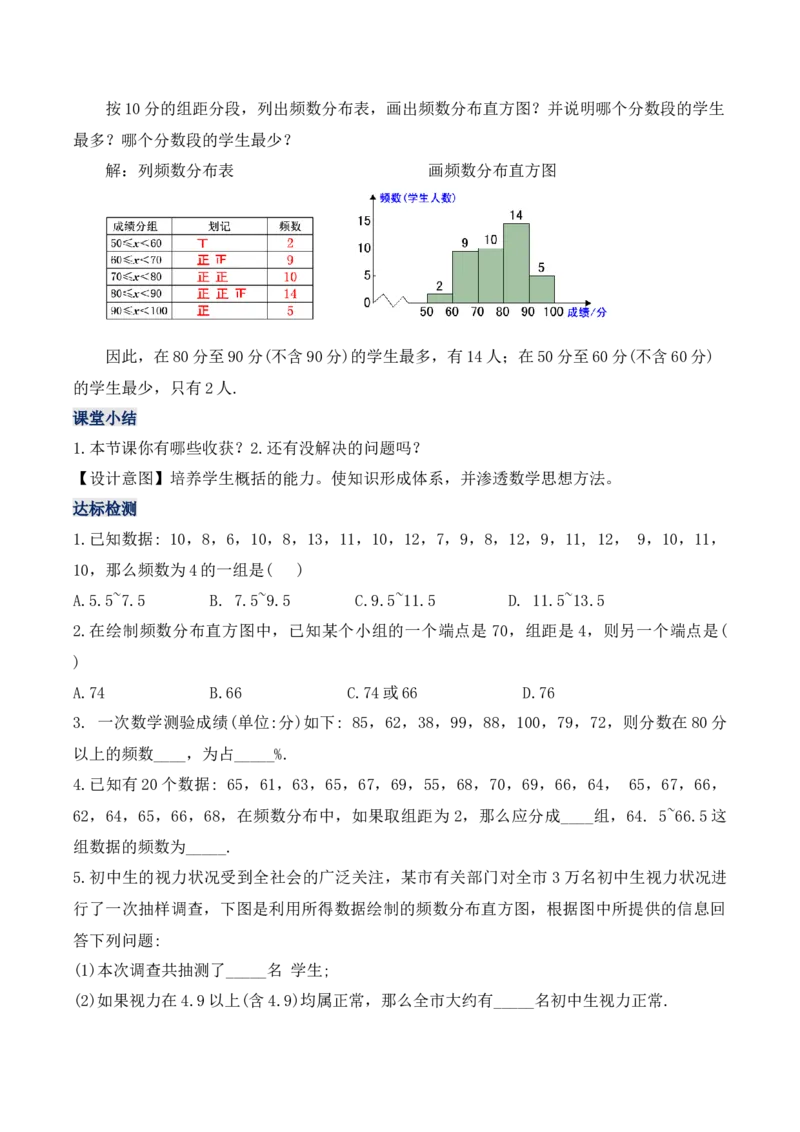 10.2.1直方图（1）（教学设计）_初中数学人教版_7下-初中数学人教版_7下-初中数学人教版（旧版）赠送_01课件+教案（配套）_课件+教案+学案（第1套）_教案