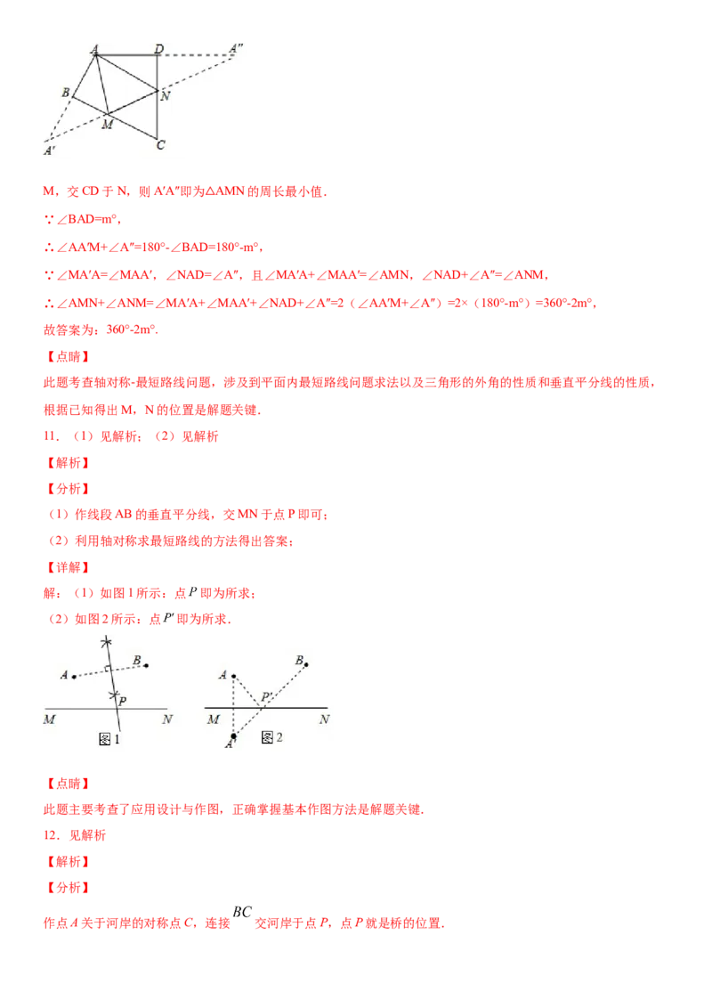 13.4课题学习最短路径（作业）-八年级数学上册同步备课系列（人教版）_初中数学人教版_8上-初中数学人教版_旧版_06习题试卷_1同步练习_同步练习（第3套）