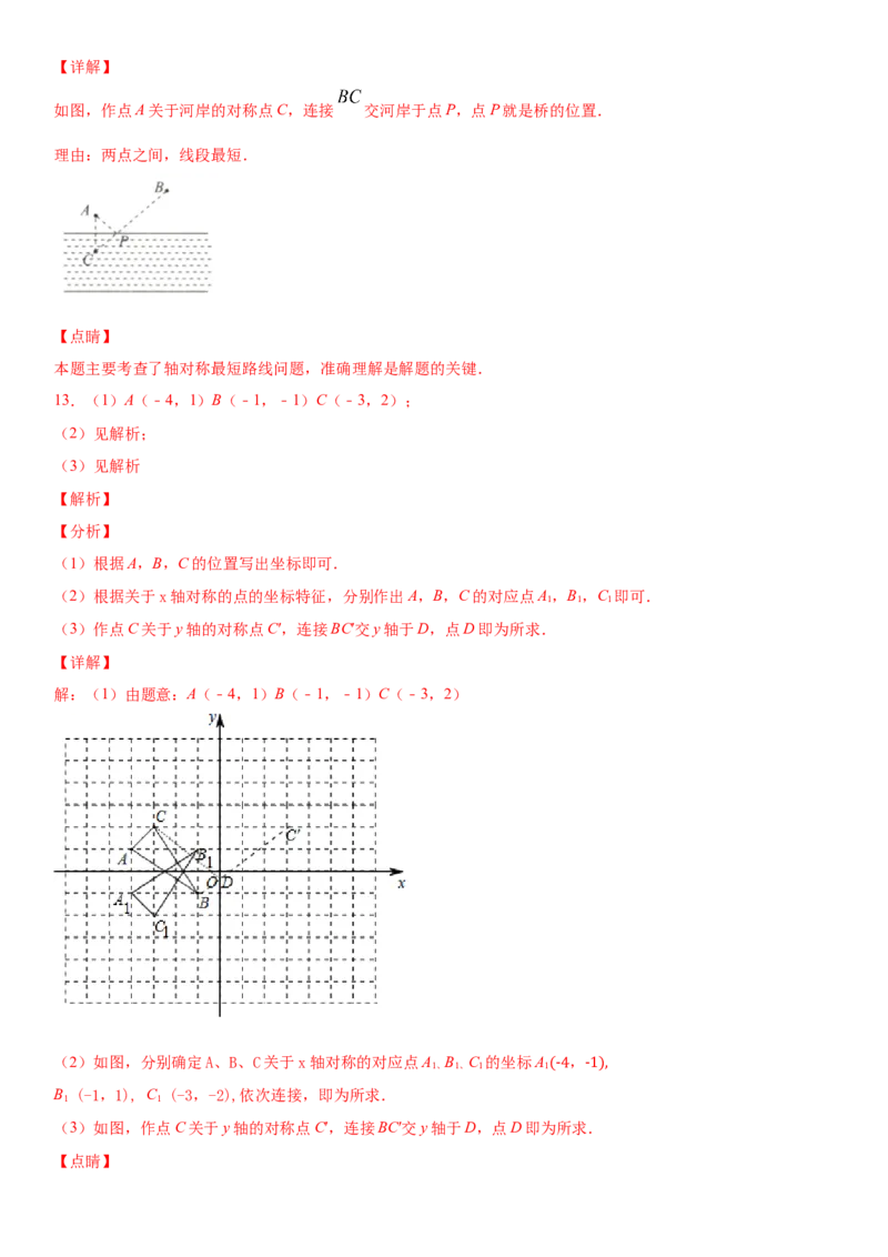 13.4课题学习最短路径（作业）-八年级数学上册同步备课系列（人教版）_初中数学人教版_8上-初中数学人教版_旧版_06习题试卷_1同步练习_同步练习（第3套）