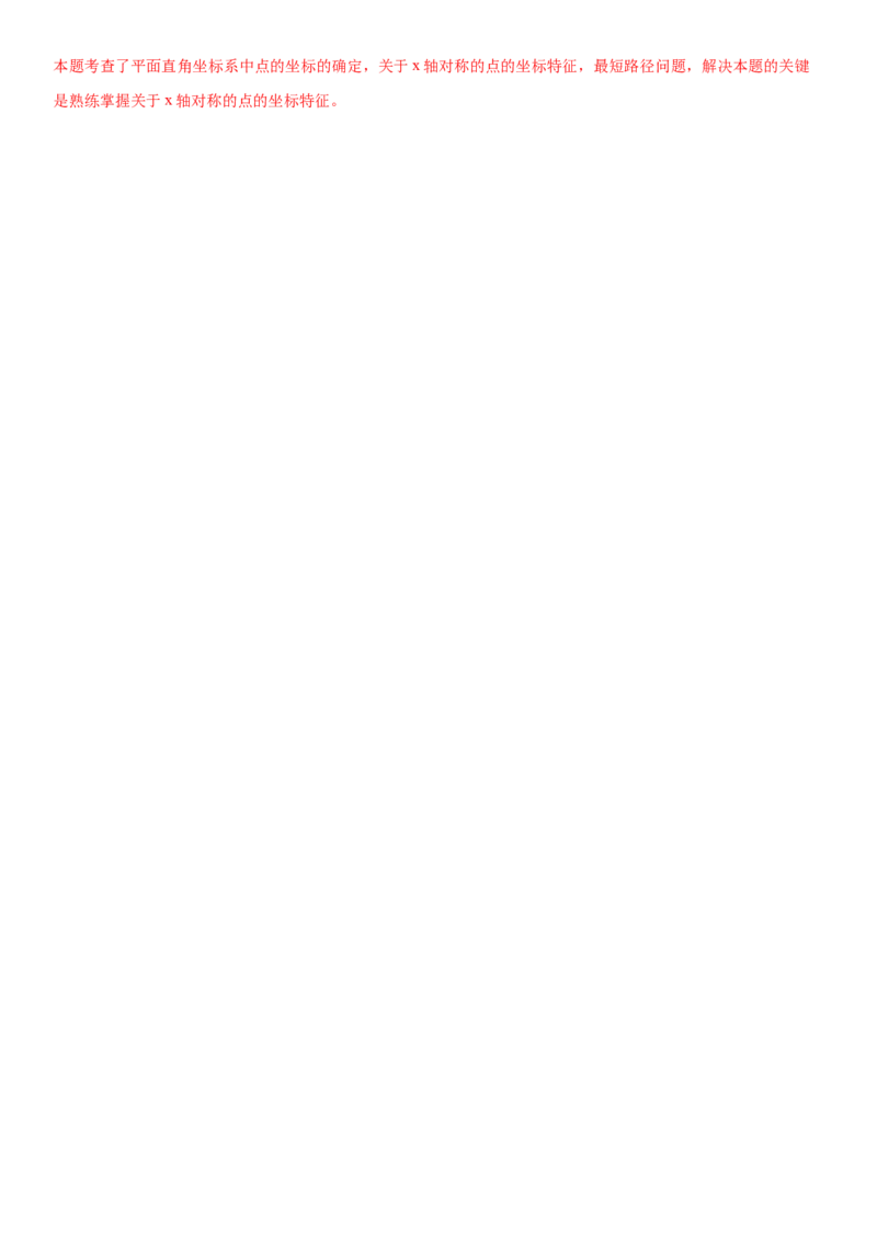 13.4课题学习最短路径（作业）-八年级数学上册同步备课系列（人教版）_初中数学人教版_8上-初中数学人教版_旧版_06习题试卷_1同步练习_同步练习（第3套）