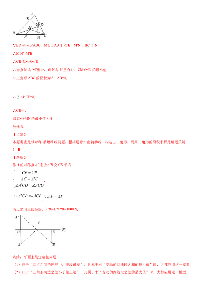 13.4课题学习最短路径（作业）-八年级数学上册同步备课系列（人教版）_初中数学人教版_8上-初中数学人教版_旧版_06习题试卷_1同步练习_同步练习（第3套）