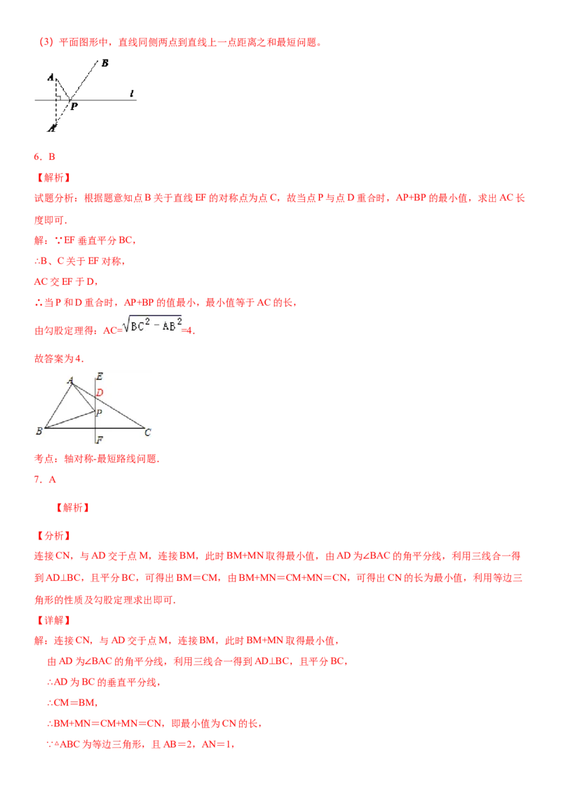 13.4课题学习最短路径（作业）-八年级数学上册同步备课系列（人教版）_初中数学人教版_8上-初中数学人教版_旧版_06习题试卷_1同步练习_同步练习（第3套）