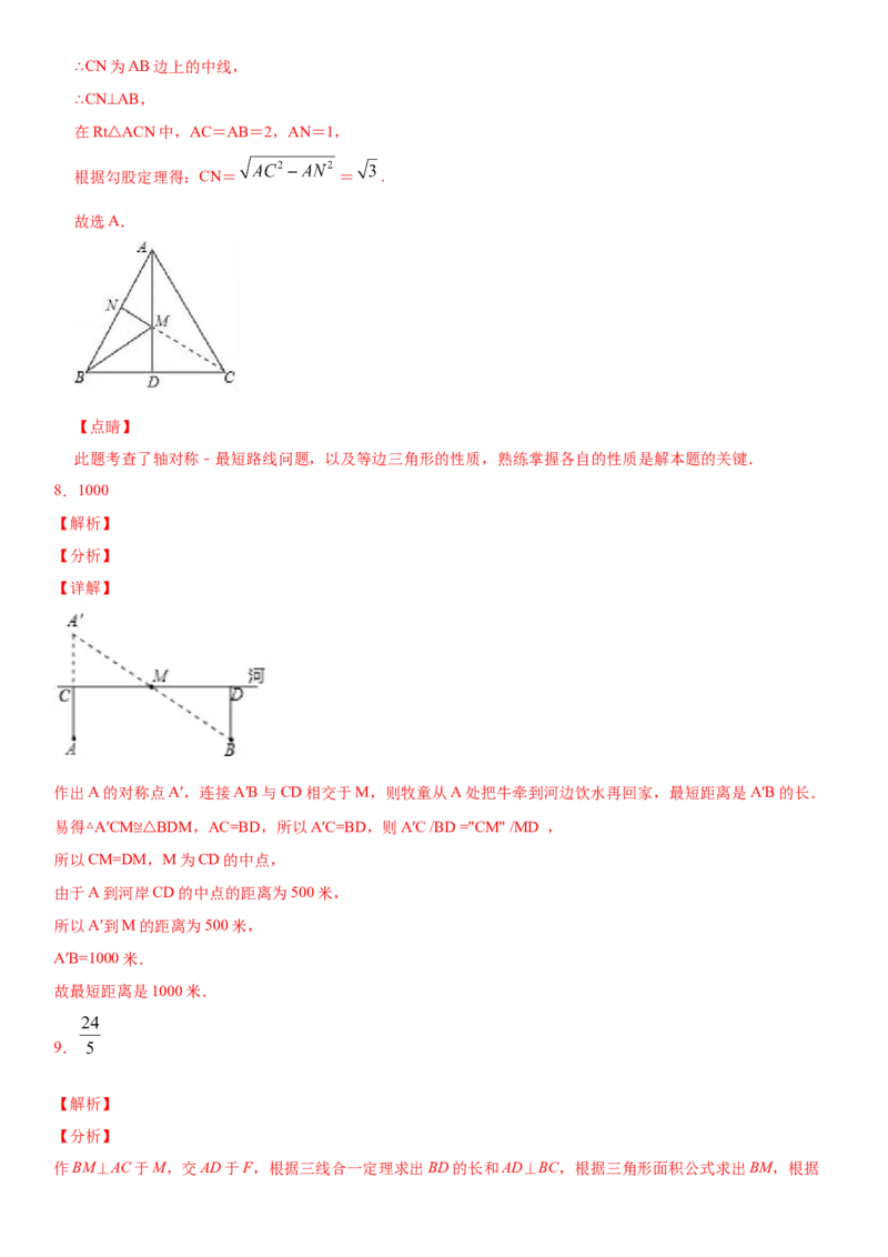 13.4课题学习最短路径（作业）-八年级数学上册同步备课系列（人教版）_初中数学人教版_8上-初中数学人教版_旧版_06习题试卷_1同步练习_同步练习（第3套）