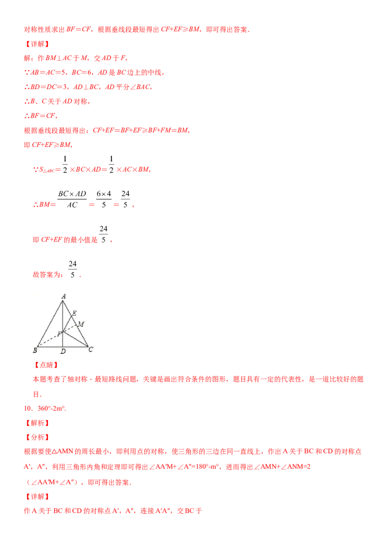 13.4课题学习最短路径（作业）-八年级数学上册同步备课系列（人教版）_初中数学人教版_8上-初中数学人教版_旧版_06习题试卷_1同步练习_同步练习（第3套）