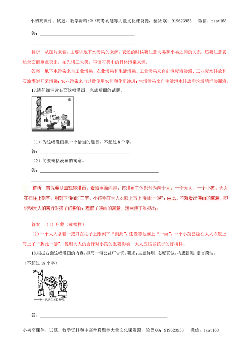 专题12图表与文字转换（易错练兵）-2017年高考语文备考学易黄金易错点（解析版）_高语_1高中语文_2017年高考语文备考学易黄金易错点（全套打包48份）