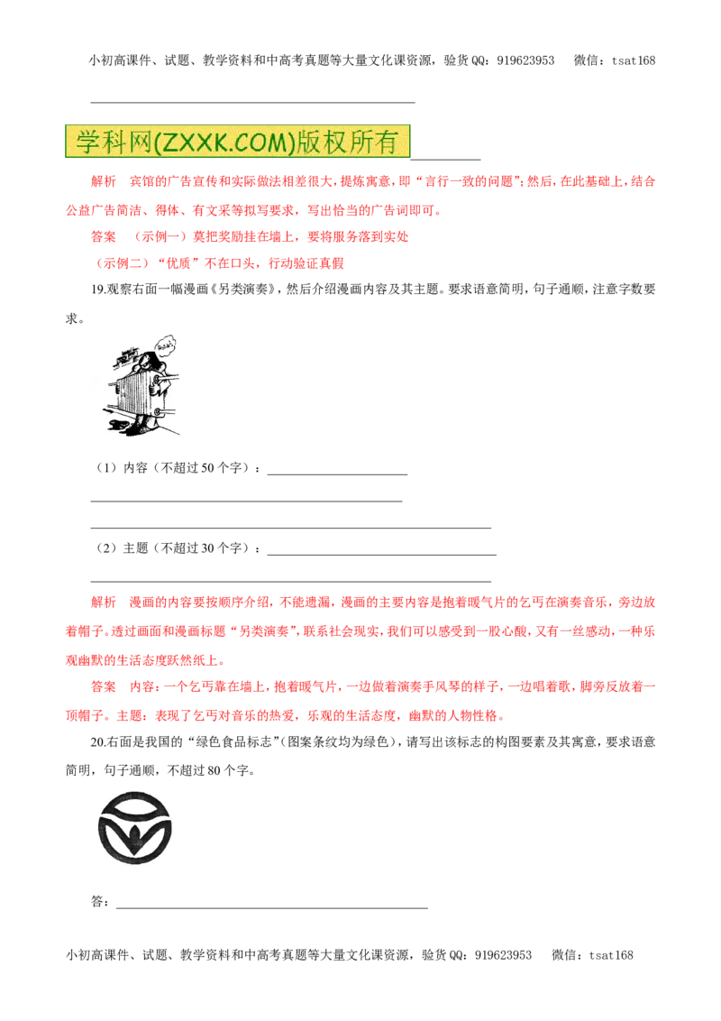 专题12图表与文字转换（易错练兵）-2017年高考语文备考学易黄金易错点（解析版）_高语_1高中语文_2017年高考语文备考学易黄金易错点（全套打包48份）