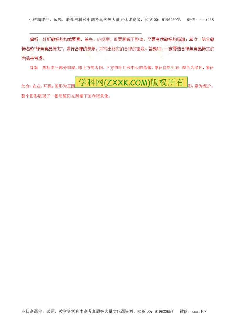 专题12图表与文字转换（易错练兵）-2017年高考语文备考学易黄金易错点（解析版）_高语_1高中语文_2017年高考语文备考学易黄金易错点（全套打包48份）