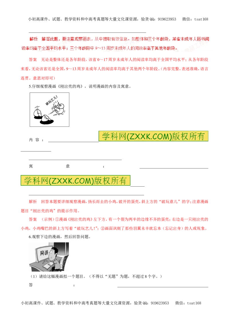 专题12图表与文字转换（易错练兵）-2017年高考语文备考学易黄金易错点（解析版）_高语_1高中语文_2017年高考语文备考学易黄金易错点（全套打包48份）