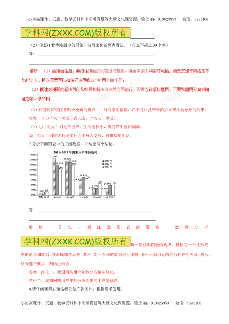 专题12图表与文字转换（易错练兵）-2017年高考语文备考学易黄金易错点（解析版）_高语_1高中语文_2017年高考语文备考学易黄金易错点（全套打包48份）