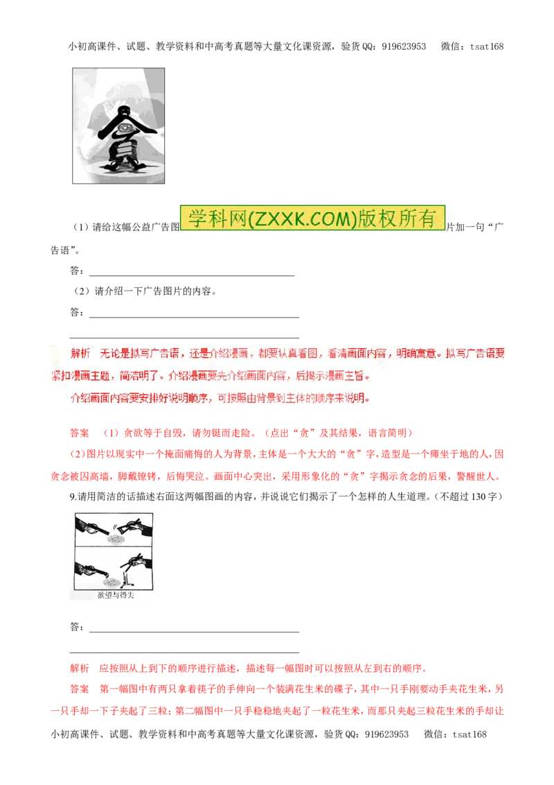 专题12图表与文字转换（易错练兵）-2017年高考语文备考学易黄金易错点（解析版）_高语_1高中语文_2017年高考语文备考学易黄金易错点（全套打包48份）