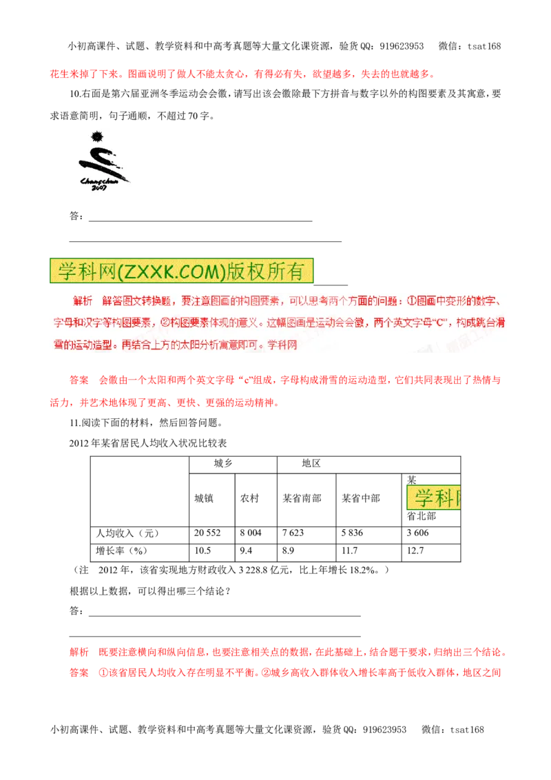 专题12图表与文字转换（易错练兵）-2017年高考语文备考学易黄金易错点（解析版）_高语_1高中语文_2017年高考语文备考学易黄金易错点（全套打包48份）