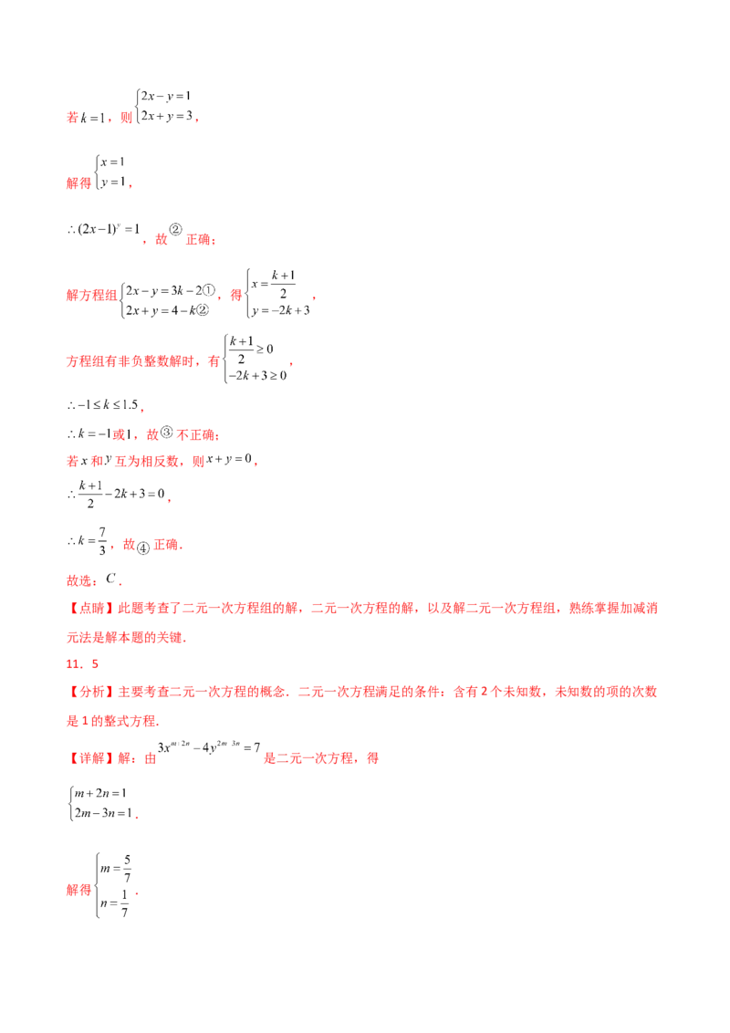 专题8.18二元一次方程组（全章分层练习）（提升练）-（人教版）_初中数学_七年级数学下册（人教版）_专题突破练习-V4