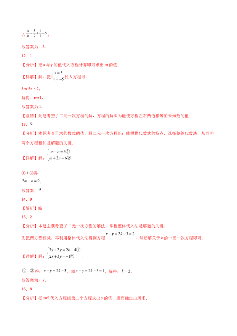 专题8.18二元一次方程组（全章分层练习）（提升练）-（人教版）_初中数学_七年级数学下册（人教版）_专题突破练习-V4