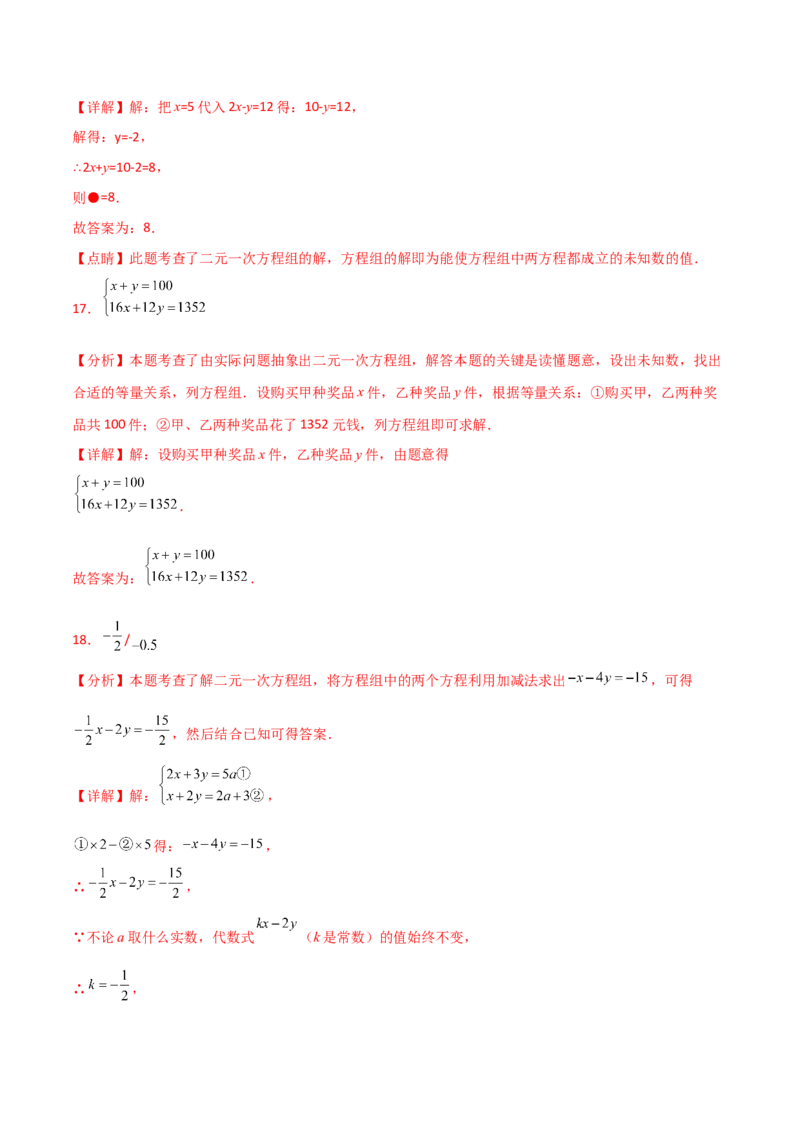 专题8.18二元一次方程组（全章分层练习）（提升练）-（人教版）_初中数学_七年级数学下册（人教版）_专题突破练习-V4