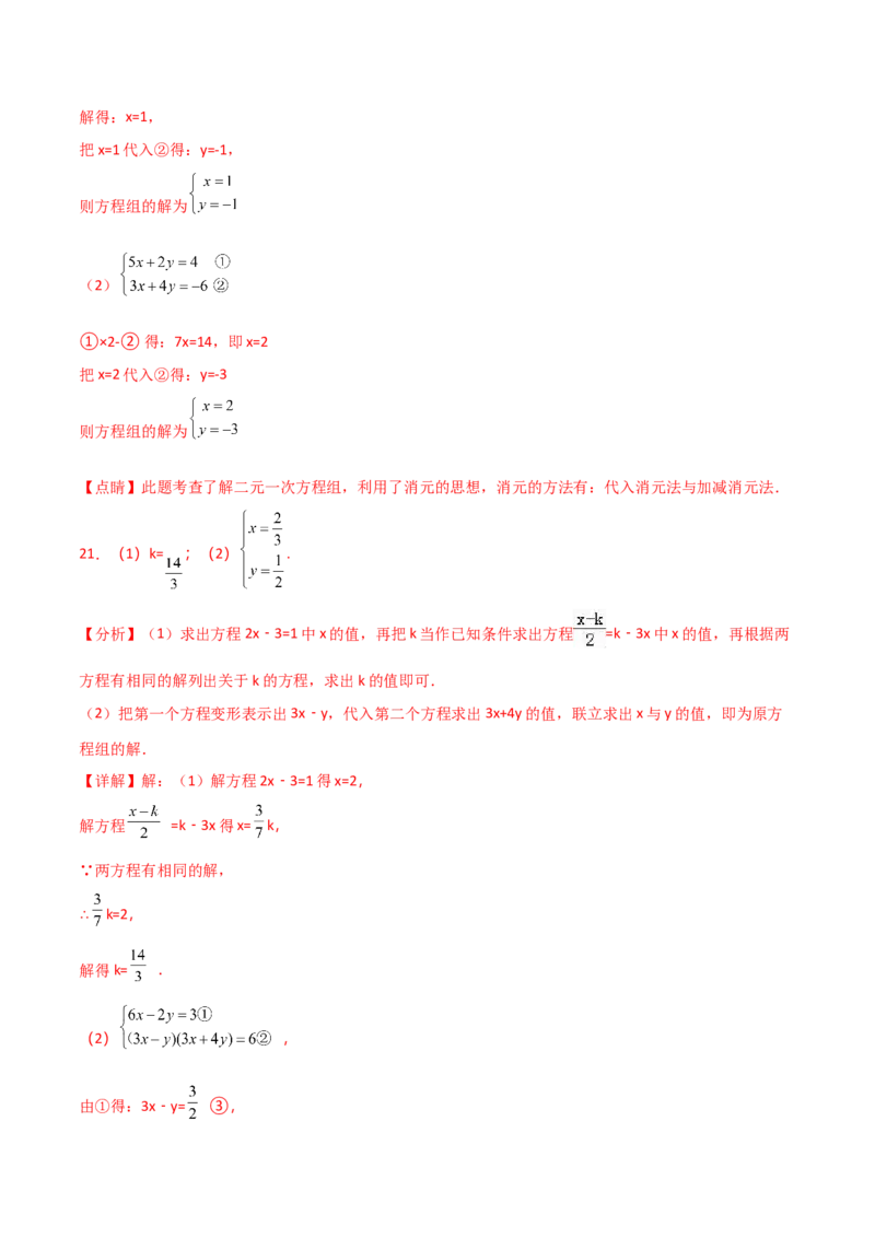 专题8.18二元一次方程组（全章分层练习）（提升练）-（人教版）_初中数学_七年级数学下册（人教版）_专题突破练习-V4