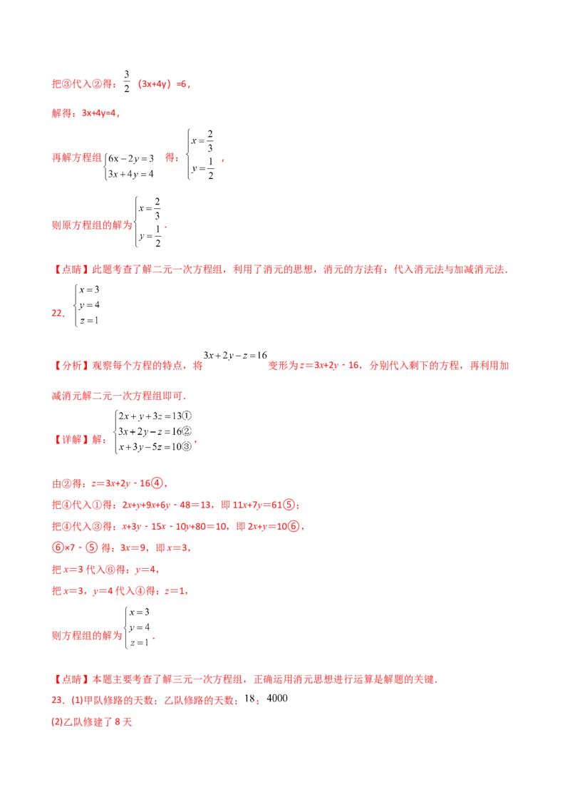 专题8.18二元一次方程组（全章分层练习）（提升练）-（人教版）_初中数学_七年级数学下册（人教版）_专题突破练习-V4