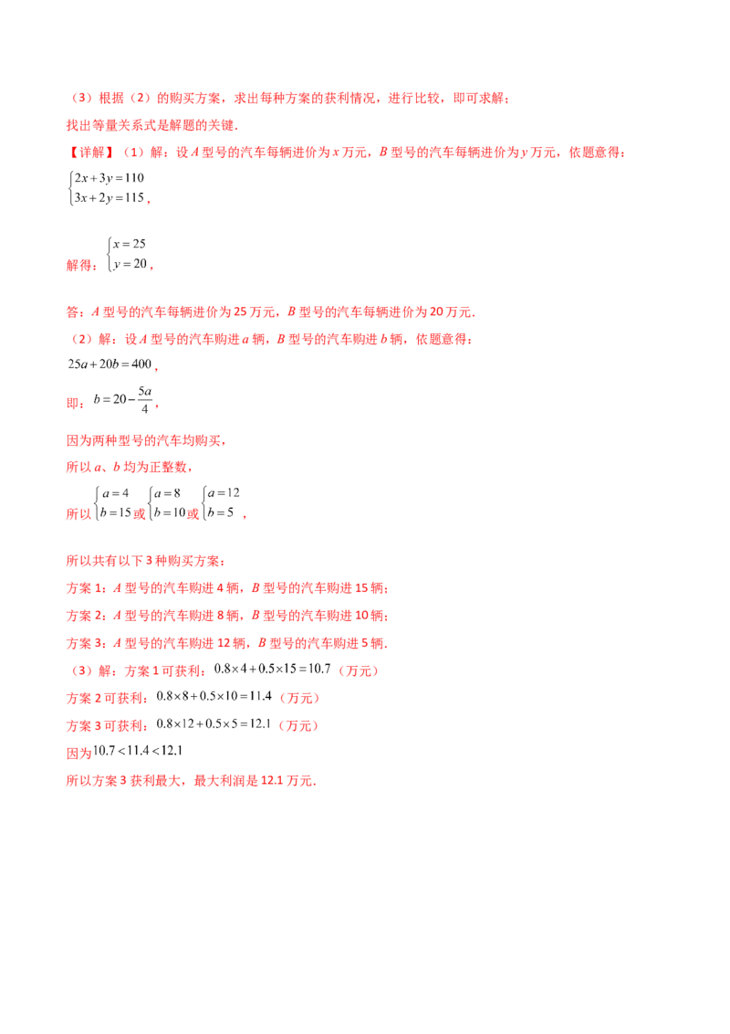 专题8.18二元一次方程组（全章分层练习）（提升练）-（人教版）_初中数学_七年级数学下册（人教版）_专题突破练习-V4