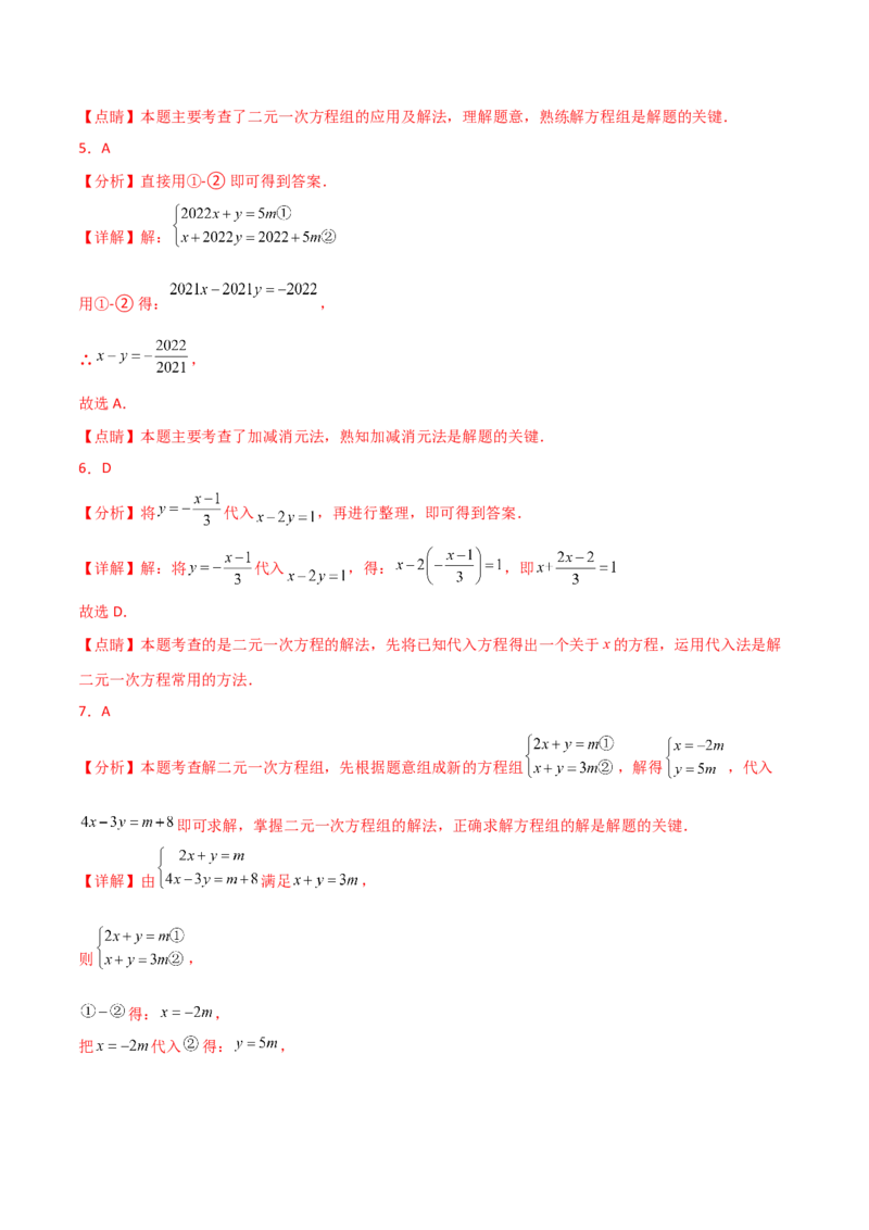 专题8.18二元一次方程组（全章分层练习）（提升练）-（人教版）_初中数学_七年级数学下册（人教版）_专题突破练习-V4