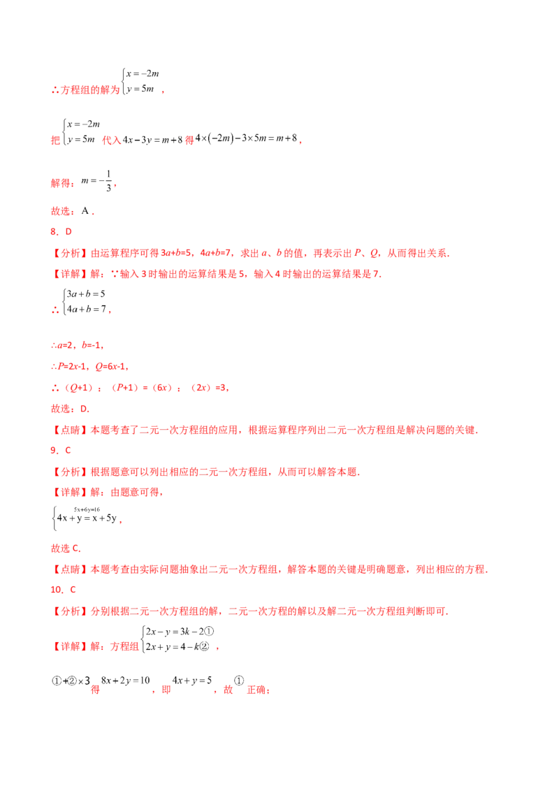 专题8.18二元一次方程组（全章分层练习）（提升练）-（人教版）_初中数学_七年级数学下册（人教版）_专题突破练习-V4