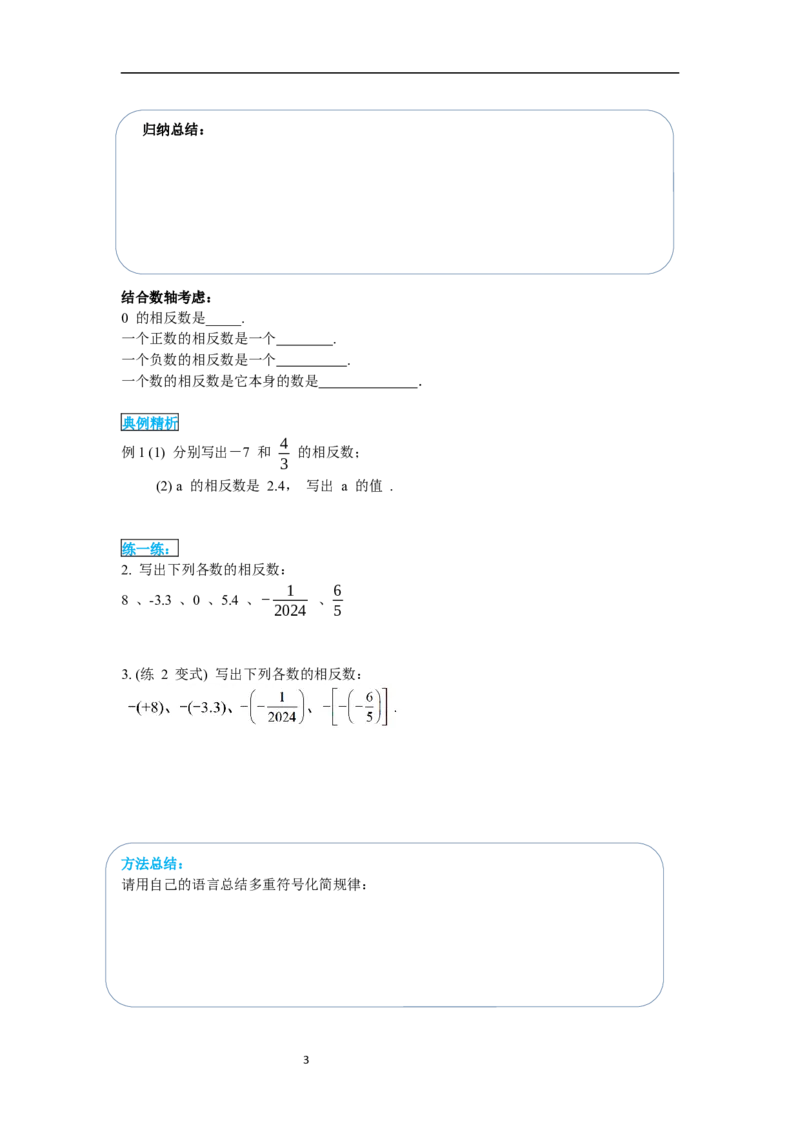 1.2.3相反数_初中数学人教版_7上-初中数学人教版_7上-初中数学人教版（新版）_02课件+导学案（配套）_导学案_1.第1章有理数