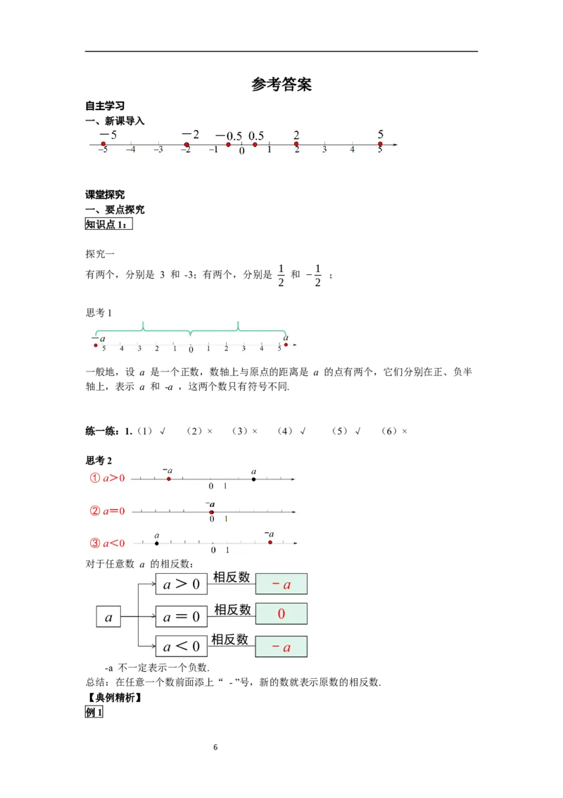 1.2.3相反数_初中数学人教版_7上-初中数学人教版_7上-初中数学人教版（新版）_02课件+导学案（配套）_导学案_1.第1章有理数