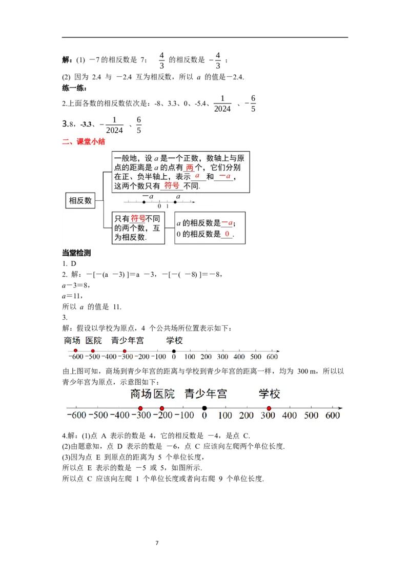 1.2.3相反数_初中数学人教版_7上-初中数学人教版_7上-初中数学人教版（新版）_02课件+导学案（配套）_导学案_1.第1章有理数