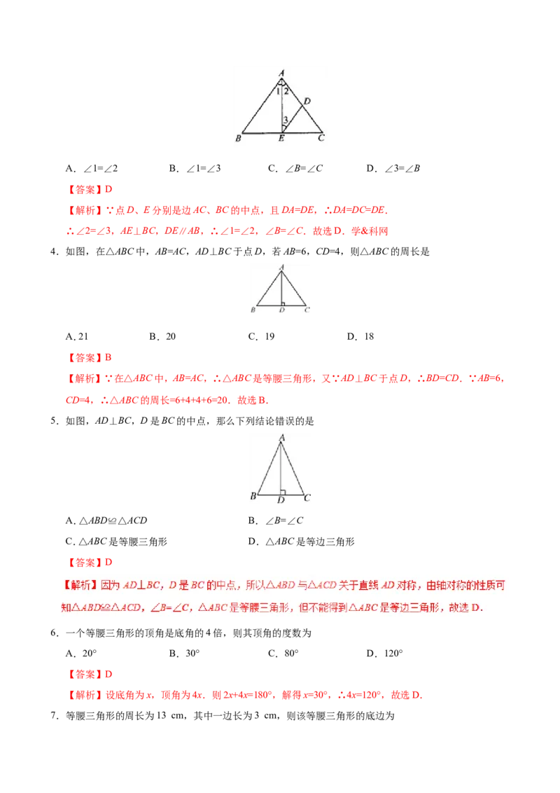 13.3.1等腰三角形-八年级数学人教版（上）（解析版）_初中数学人教版_8上-初中数学人教版_旧版_06习题试卷_1同步练习_同步练习（第1套）