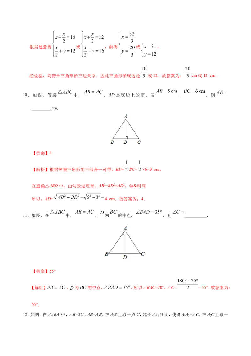 13.3.1等腰三角形-八年级数学人教版（上）（解析版）_初中数学人教版_8上-初中数学人教版_旧版_06习题试卷_1同步练习_同步练习（第1套）