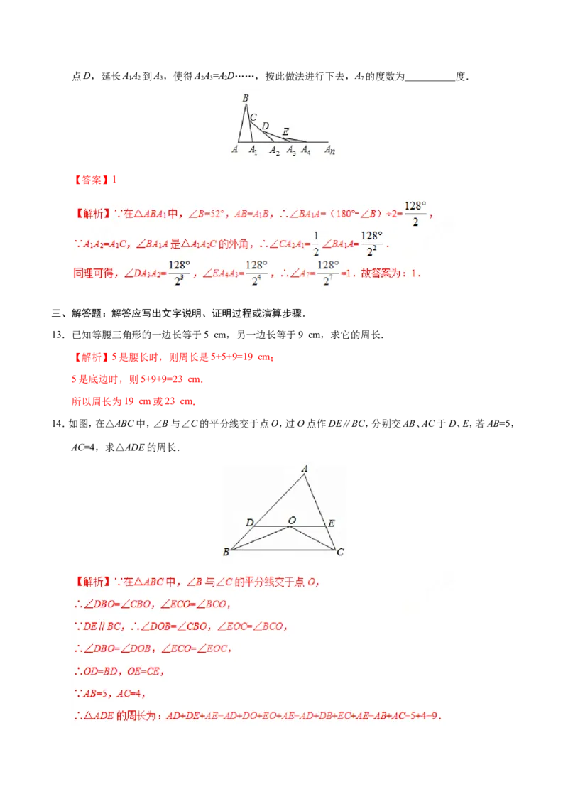 13.3.1等腰三角形-八年级数学人教版（上）（解析版）_初中数学人教版_8上-初中数学人教版_旧版_06习题试卷_1同步练习_同步练习（第1套）