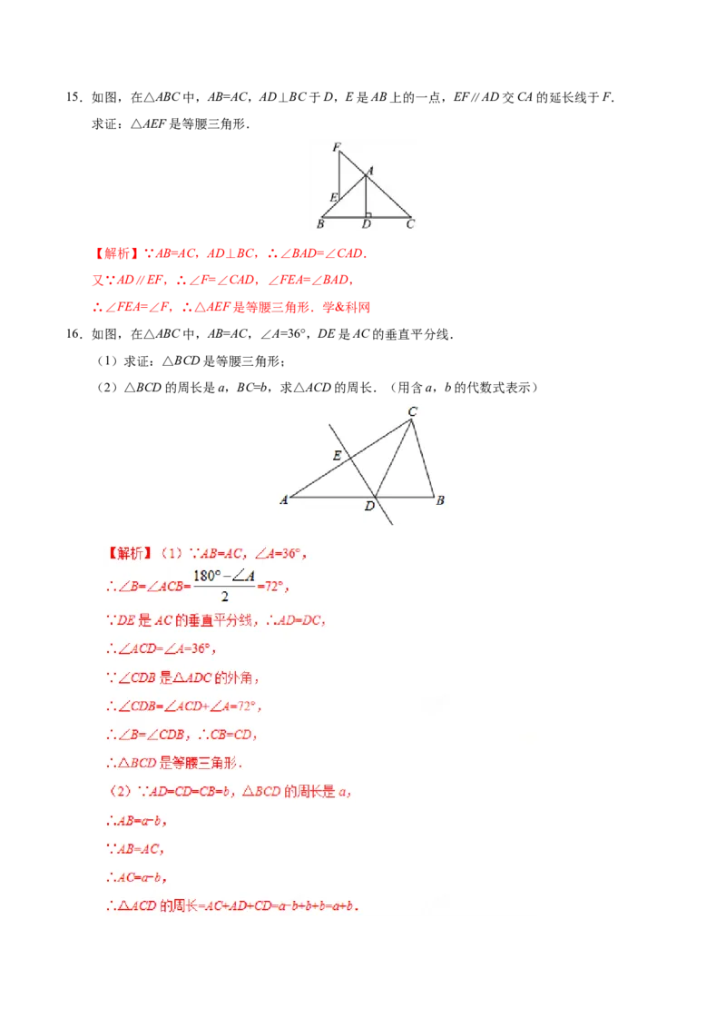 13.3.1等腰三角形-八年级数学人教版（上）（解析版）_初中数学人教版_8上-初中数学人教版_旧版_06习题试卷_1同步练习_同步练习（第1套）