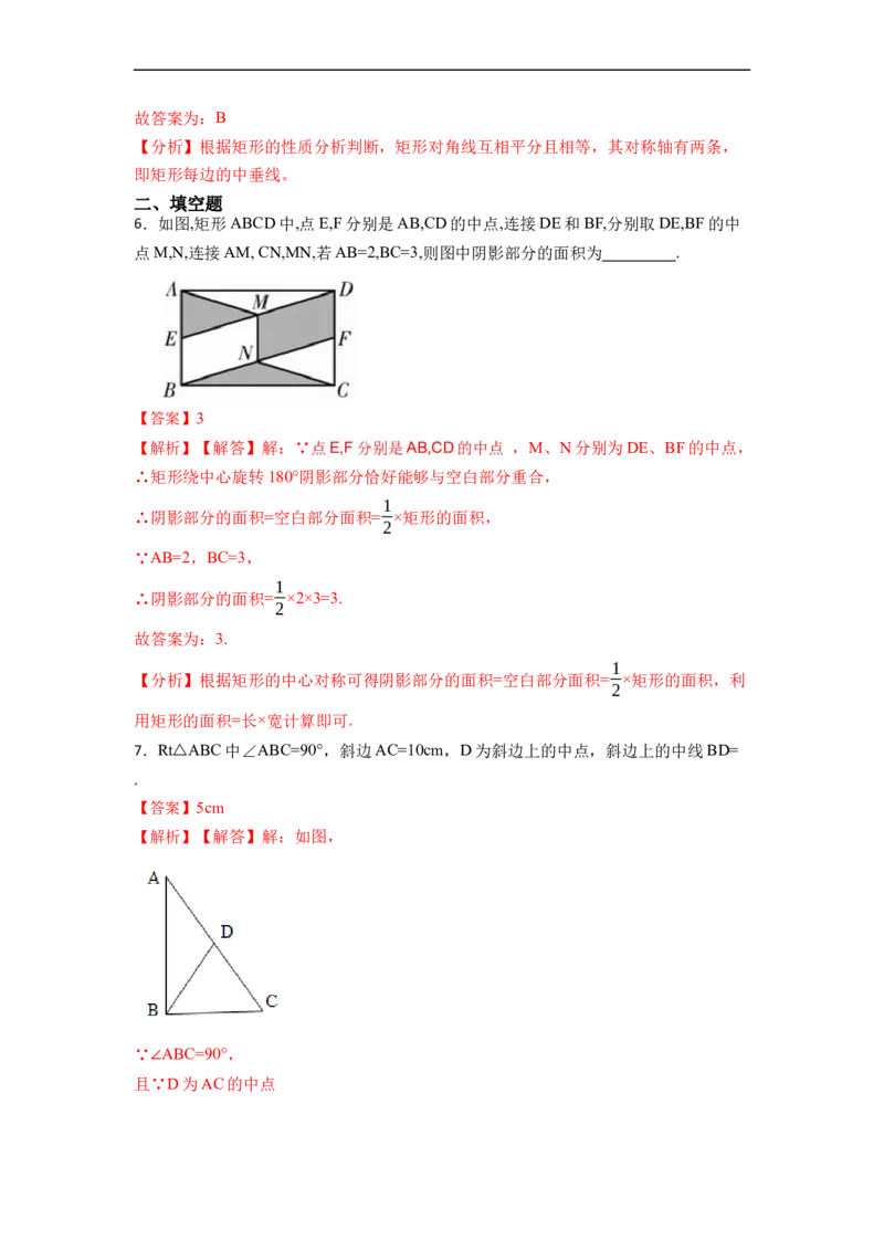 18.2.1矩形的性质与判定(精练)-重要笔记八年级数学下学期重要考点精讲精练(人教版)（解析版）_初中数学人教版_八年级数学下册_保存转存之后查看(1)_旧版-可参考_07专项讲练