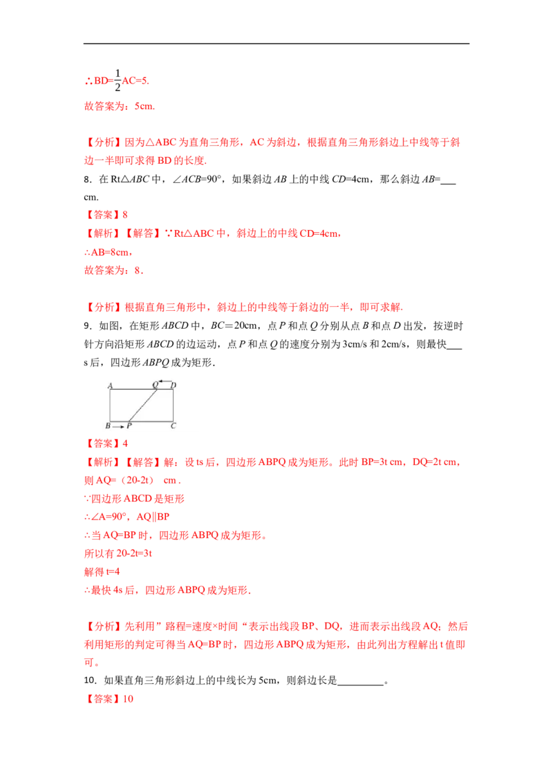 18.2.1矩形的性质与判定(精练)-重要笔记八年级数学下学期重要考点精讲精练(人教版)（解析版）_初中数学人教版_八年级数学下册_保存转存之后查看(1)_旧版-可参考_07专项讲练