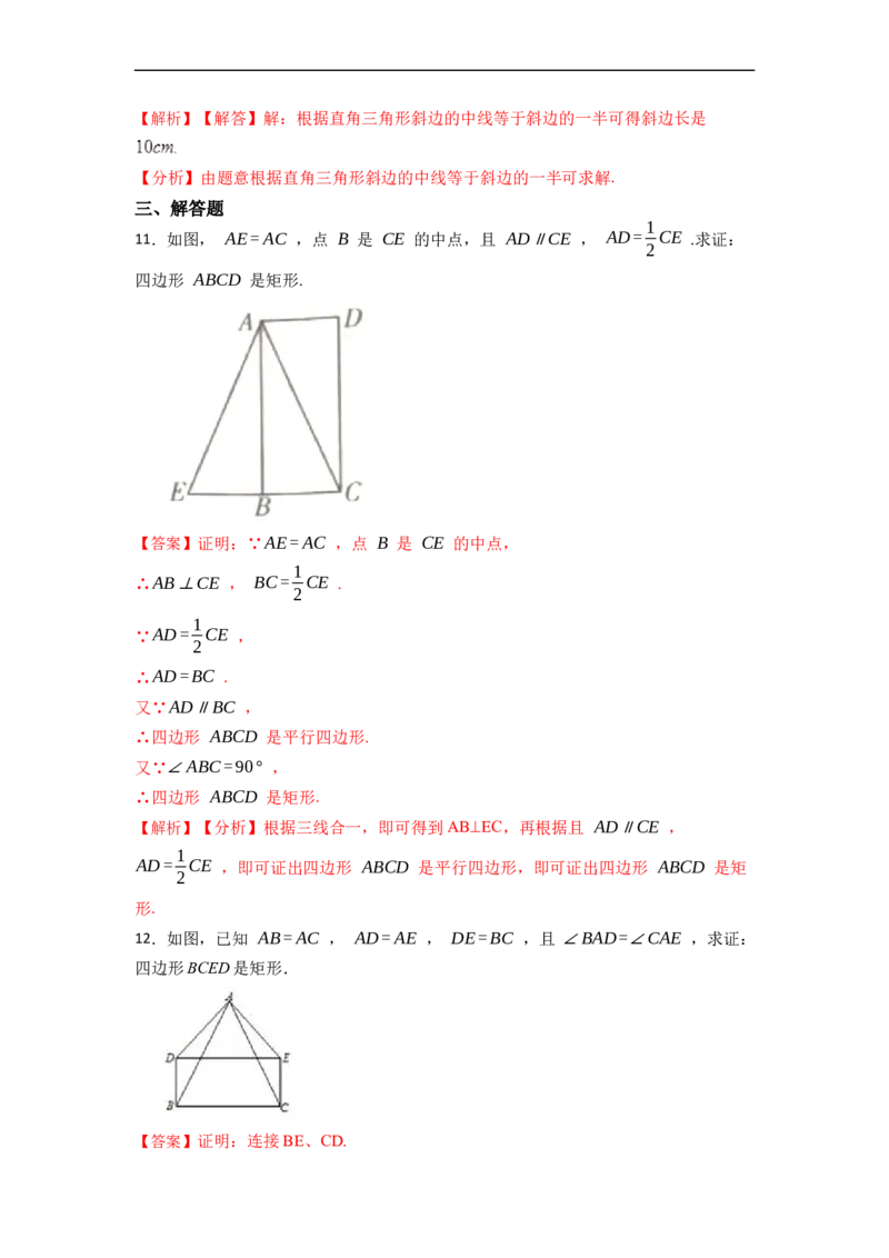 18.2.1矩形的性质与判定(精练)-重要笔记八年级数学下学期重要考点精讲精练(人教版)（解析版）_初中数学人教版_八年级数学下册_保存转存之后查看(1)_旧版-可参考_07专项讲练
