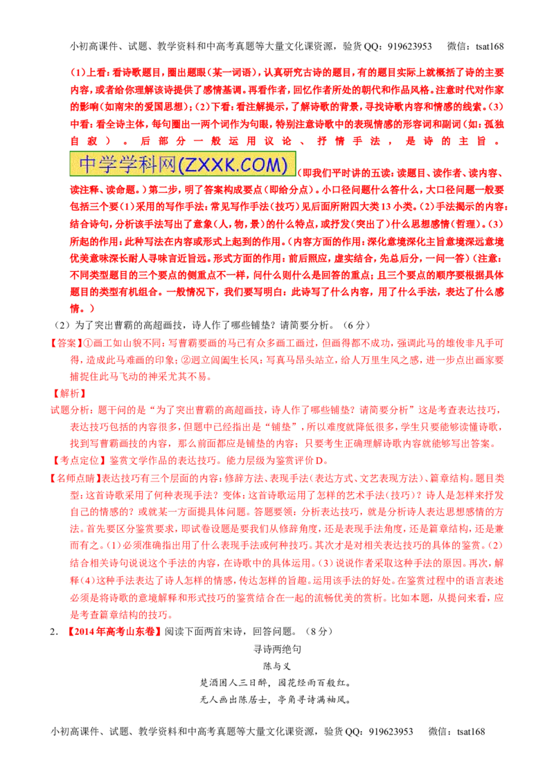 专题16鉴赏诗歌的形象（讲）-2017年高考语文一轮复习讲练测（解析版）_高语_1高中语文_2017年高考语文一轮复习讲练测（全套打包174份）