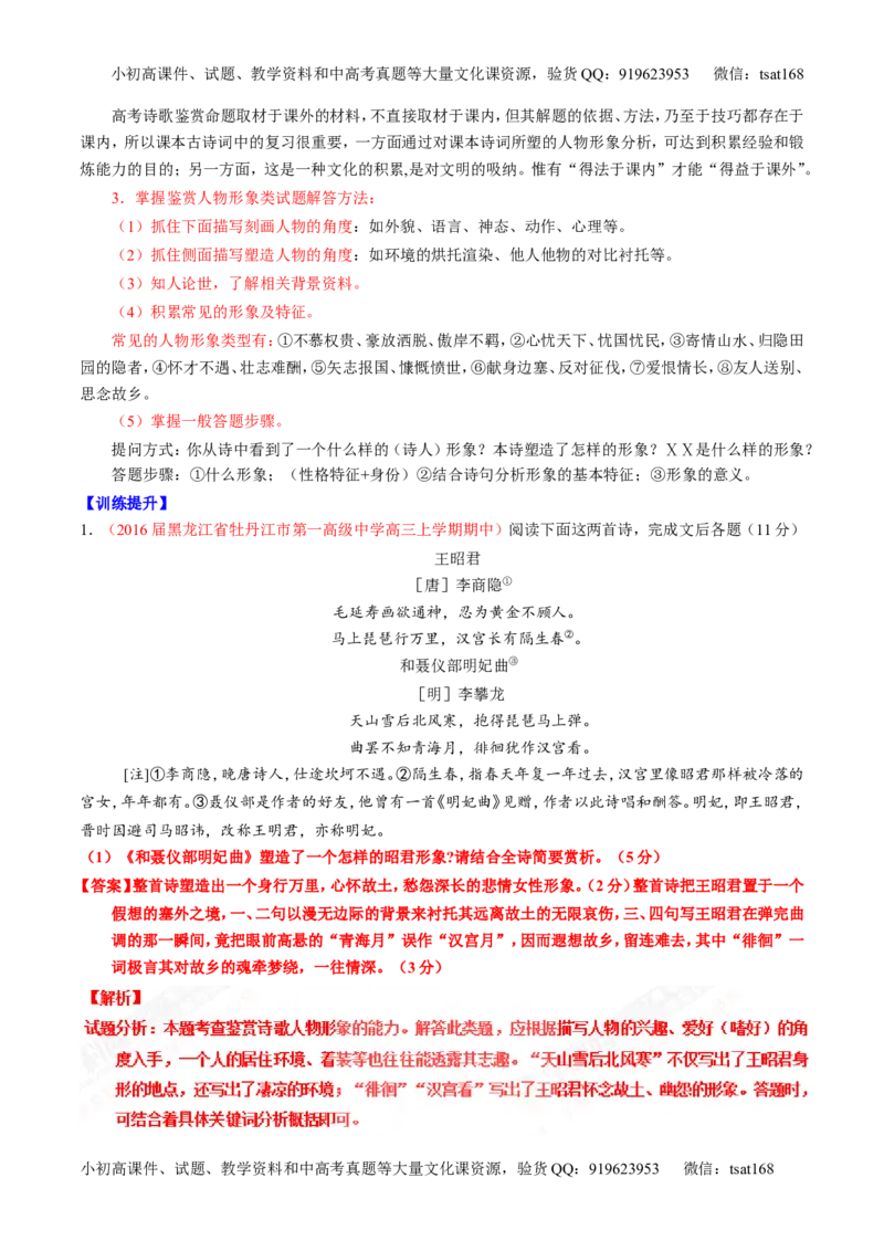 专题16鉴赏诗歌的形象（讲）-2017年高考语文一轮复习讲练测（解析版）_高语_1高中语文_2017年高考语文一轮复习讲练测（全套打包174份）