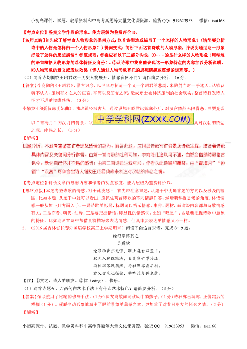 专题16鉴赏诗歌的形象（讲）-2017年高考语文一轮复习讲练测（解析版）_高语_1高中语文_2017年高考语文一轮复习讲练测（全套打包174份）