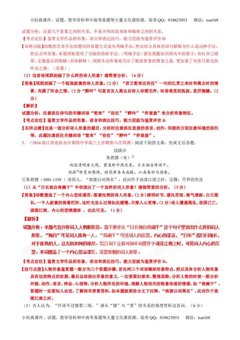 专题16鉴赏诗歌的形象（讲）-2017年高考语文一轮复习讲练测（解析版）_高语_1高中语文_2017年高考语文一轮复习讲练测（全套打包174份）