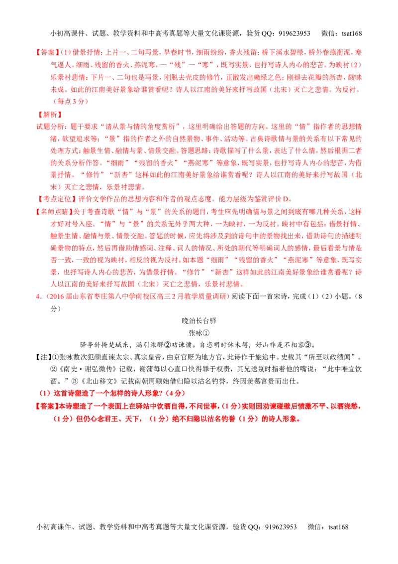 专题16鉴赏诗歌的形象（讲）-2017年高考语文一轮复习讲练测（解析版）_高语_1高中语文_2017年高考语文一轮复习讲练测（全套打包174份）