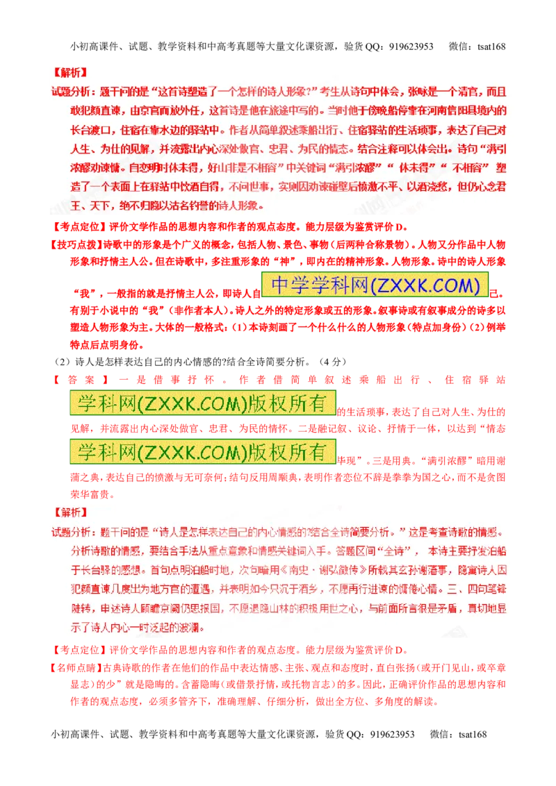 专题16鉴赏诗歌的形象（讲）-2017年高考语文一轮复习讲练测（解析版）_高语_1高中语文_2017年高考语文一轮复习讲练测（全套打包174份）