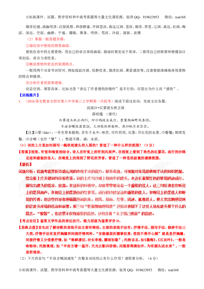 专题16鉴赏诗歌的形象（讲）-2017年高考语文一轮复习讲练测（解析版）_高语_1高中语文_2017年高考语文一轮复习讲练测（全套打包174份）