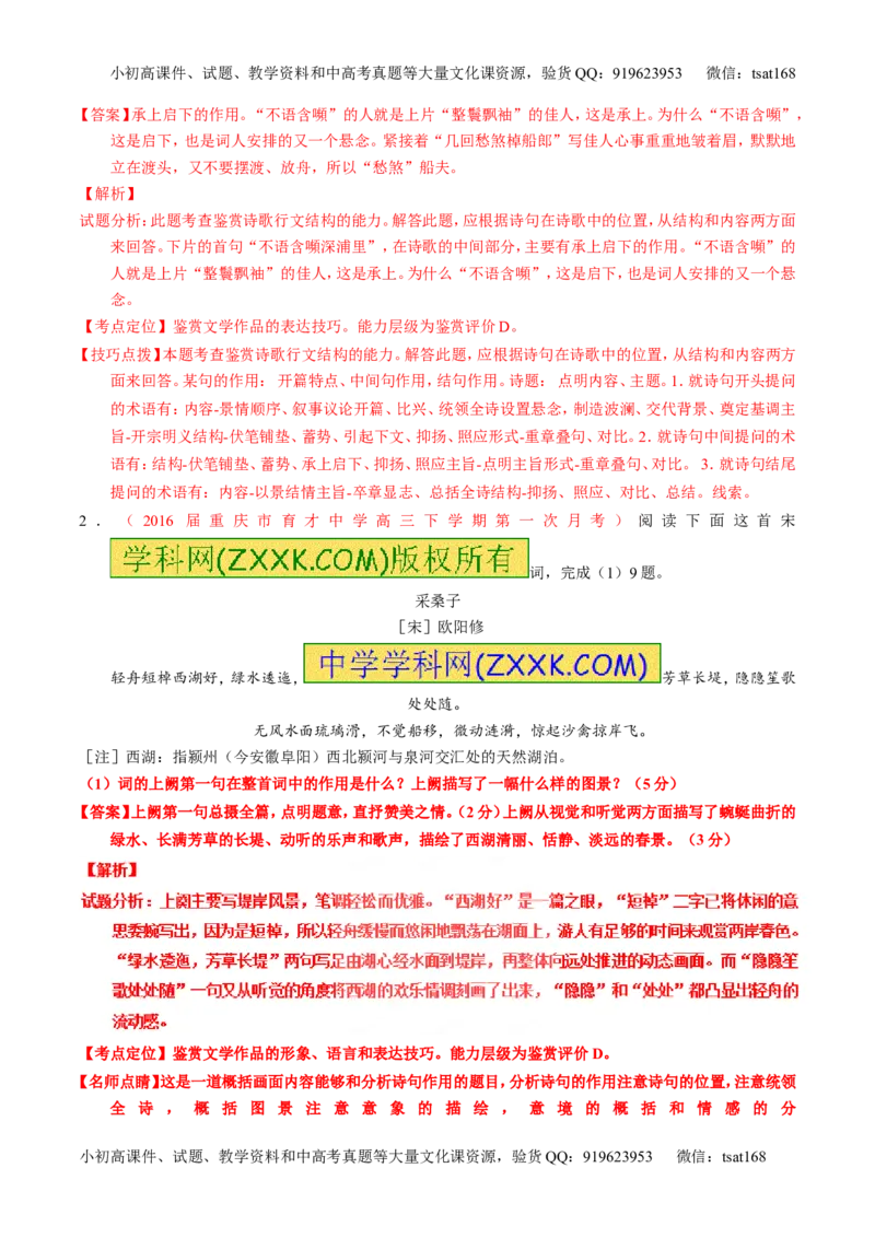 专题16鉴赏诗歌的形象（讲）-2017年高考语文一轮复习讲练测（解析版）_高语_1高中语文_2017年高考语文一轮复习讲练测（全套打包174份）