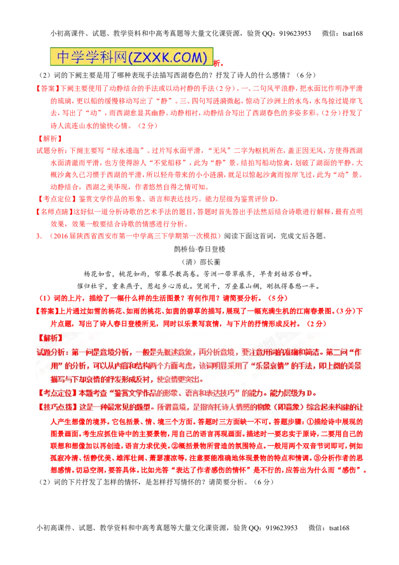 专题16鉴赏诗歌的形象（讲）-2017年高考语文一轮复习讲练测（解析版）_高语_1高中语文_2017年高考语文一轮复习讲练测（全套打包174份）