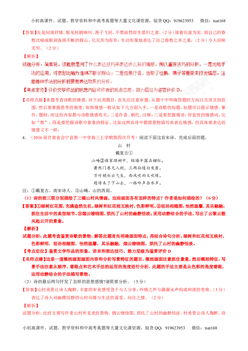 专题16鉴赏诗歌的形象（讲）-2017年高考语文一轮复习讲练测（解析版）_高语_1高中语文_2017年高考语文一轮复习讲练测（全套打包174份）