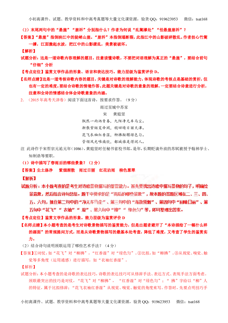 专题16鉴赏诗歌的形象（讲）-2017年高考语文一轮复习讲练测（解析版）_高语_1高中语文_2017年高考语文一轮复习讲练测（全套打包174份）