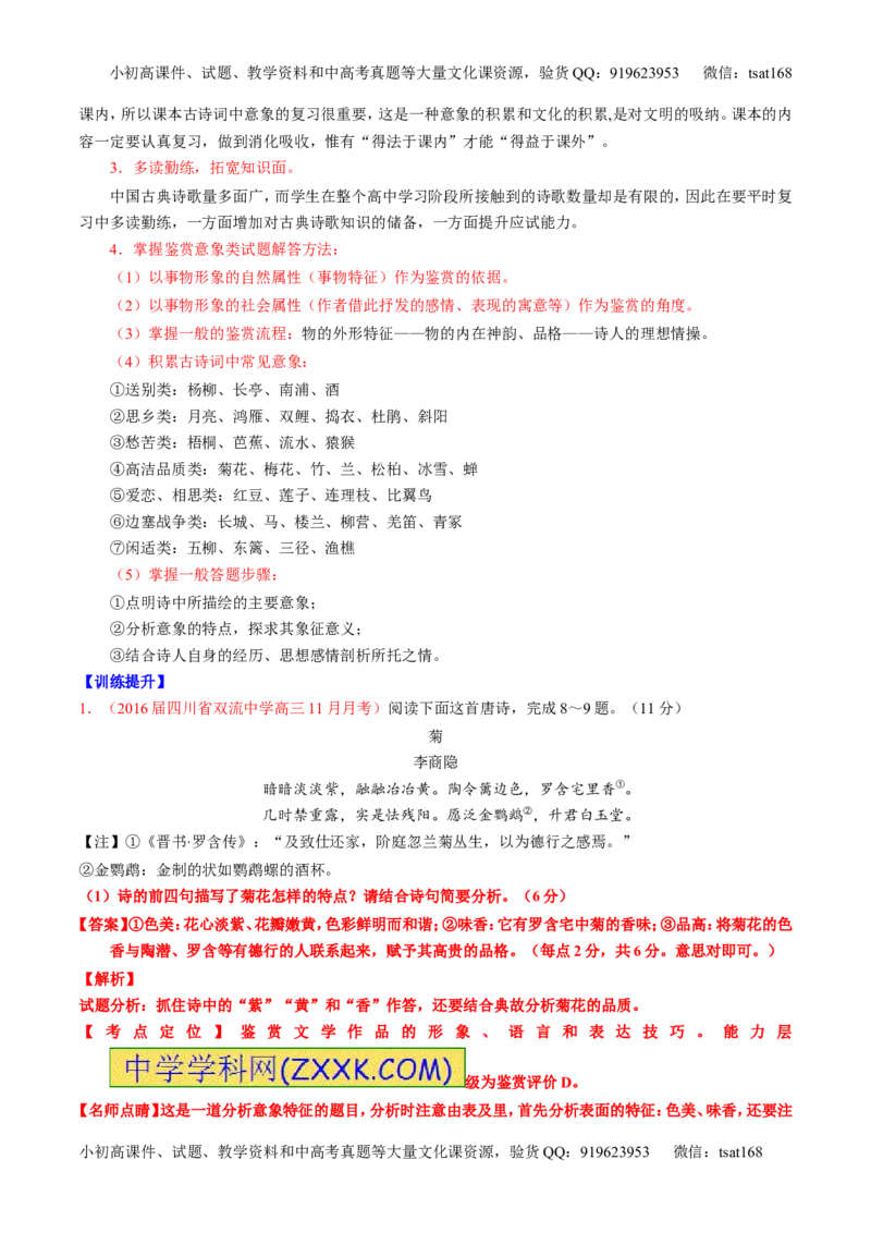 专题16鉴赏诗歌的形象（讲）-2017年高考语文一轮复习讲练测（解析版）_高语_1高中语文_2017年高考语文一轮复习讲练测（全套打包174份）
